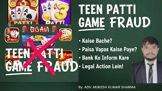 Teen Patti Game Fraud se Kaise Bache? | Paisa Refund Kaise Paye? |Legal Advice by Adv. Mukesh Sharma
