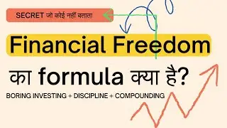 Financial Freedom का formula क्या है? | Boring investing + Discipline + Compounding |