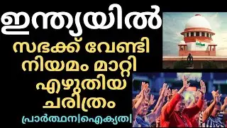 സഭ ഒന്നായാൽ|Malayalam Christian  Message Latest|Malayalam Testimony|Anti Conversion Law Withdrawal