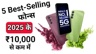 Best Selling Phone in 2025 Under 10,000 / Top 5 Best Selling Phone Under Rs 10,000