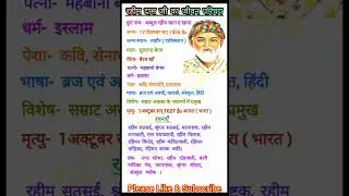 Biography of Rahim Das/Rahimdas Biography #biography #rahimdas #ssc #uppsc