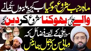 Is Bayan Se Mola Ali Ky Dushman Ki Neend Haram Ho Gai | Maulana Kumail Mehdavi | ⓒ