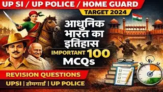 Modern History Top 100 MCQs | History Gk | Modern History Gk questions and answers | भारत का इतिहास