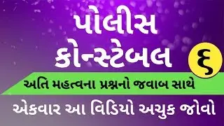 Police constable exam 2018