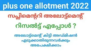 plus one supplementary allotment result | hse | vhse  plus one allotment 2022