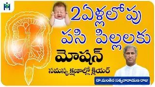 Kids Health | Constipation - Natural Home Remedies for Constipation | Dr Manthena Satyanarayana Raju