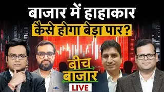 Welspun, Trident, Gokex, Bajaj Auto, Arvind, Motherson, Maruti, Nam India, RIL, VEDL में क्या करें?