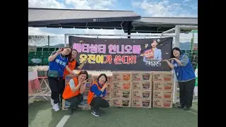 전유진 예티쉼터 시설 방문 영상입니다.