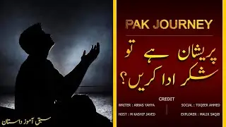 Don't Complain | Pak Journey | Muhammad Kashif Javed