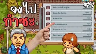 งานเข้า! เยอะClose | Japanese Rural Life Adventure #part7