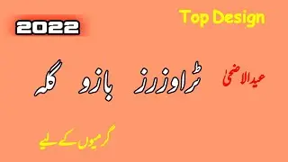 Stylish Beautiful Trouser Design2022 | Pakistan Indian Design Trousers Ladies Trousers Designs 2022