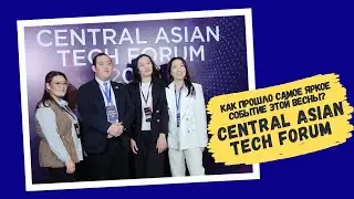 Central Asian Tech Forum: как прошло яркое событие этой весны?