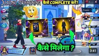 Gloo Wall, Voucher, Bundle Kaise Milega? 😱🔥 | Jujutsu Awakening Event Full Details | Free Fire