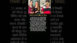Haryana Bhiwani Manisha Murder Case: मनीषा हत्याकांड में खौफनाक खुलासा, गिरफ्तारी की मांग तेज/ CBI