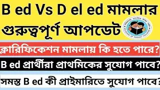 BED VS DELED NEW PETETION IN SUPREME COURT || B ed রা প্রাইমারিতে বসতে পারবে?