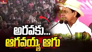 CM KCR Gets Angry On Crowd In Public Meeting | hmtv