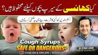 Cough Syrups in Babies &ndash; Safe or Dangerous? #cough #syrups #babies