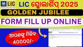 Lic Scholarship 2025 Apply Online Kaise Kare // How To Apply Lic Scholarship 2025 Online