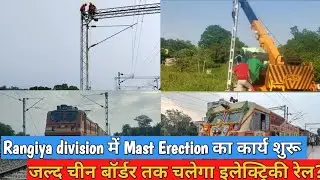 NFR Electrification Updates B/W Rangiya to Rangapara North | अब चीन बॉर्डर पहुंचाएगा भारतीय रेल?
