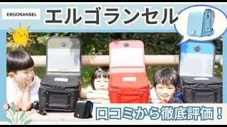エルゴランセルを口コミや評判をもとに徹底レビュー！