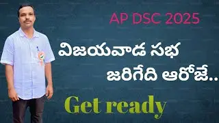 AP DSC 2025 LATEST UPDATE| AP DSC 2025 LATEST NEWS 