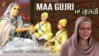Maa Gujri || Avtar Singh Bal | EVERGREEN SIKHI DHARMIK GEET | PUNJABI RELIGIOUS SONGS | MUSIC PEARLS