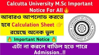 CU M.Sc Important Notice🔥আবারও আপলোড করতে হবে Calculation Sheet & Marksheet: নাহলে বাতিল আবেদন?