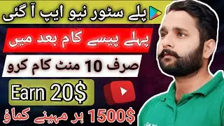 Play Store Earning App | Without investment | Online Earning Apps IN Pakistan | Make Money Online