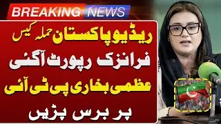 Uzma Bukhari Lashed Out at PTI | Strong Political Reaction | Breaking News