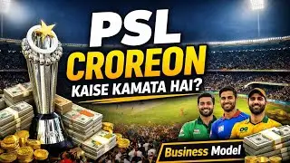 PSL Teams Crores Kesy Kamati Hain? | PSL Ka Pura Business Model Explained