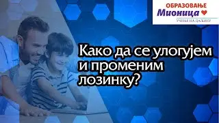 Logovanje na platformu za obrazovanje i promena lozinke
