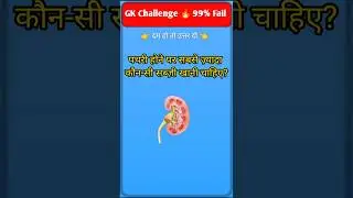 🔥 Top 50 ✍️ IAS Level GK Questions 🔥 | Must Know GK Answers | Part-23  #GKShorts #Amazing