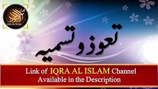 taawuz o tasmia| tajweed al Quran| lesson no 1