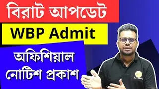 WBP Admit Card Date Publish officially | WBP Admit card download |  Roy's Coaching