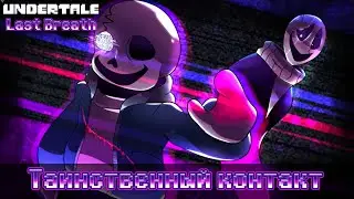 Undertale Last Breath: Мюзикл - Enigmatic Encounter (Phase 3) by Chaos_MaN