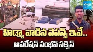 Police Recovered Weapons From Maoists | AP DGP Harish Kumar Gupta About Operation Sambhav@SakshiTV
