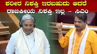 ಶರೀರ ನಿಶಕ್ತಿ ಇರಬಹುದು ಆದರೆ ರಾಜಕೀಯ ನಿಶಕ್ತಿ  ಇಲ್ಲ - ಸಿಎಂ | DDU News