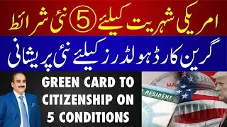 Five New Conditions For Green Card Holders To Get Citizenship | All Explained 