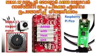 NEMA 17 സ്റ്റെപ്പർ മോട്ടോർ A4988 ഡ്രൈവർ റാസ്ബെറി പൈ പിക്കോ എന്നിവ ഉപയോഗിച്ച്  നിയന്ത്രിക്കാം