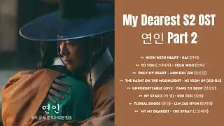 My Dearest S2 연인 Part 2 OST