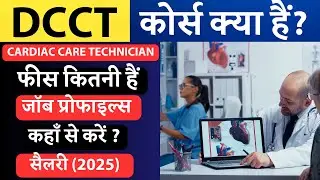 Cardiac Care Technician Course Details 2025 | DCCT  - Best Paramedical Course With High Salary 🤑🔥