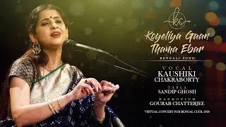 Koyeliya Gaan Thama Ebar - Preview | Kaushiki Chakraborty | Bangla Ragashroyee gaan