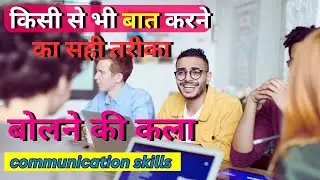 How to Start Conversation | Baat Karne Ka Sahi Tarika | Spark Soul
