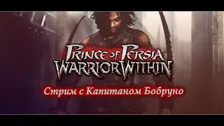 Prince of Persia: Warrior Within (2004). Остров Времени и его тайны с Бобром #2