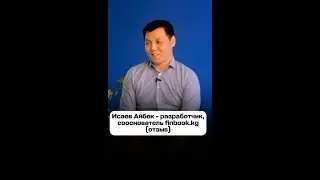 Отзыв о работе с Диной Руслан | Айбек Исаев со-основатель Finbook.kg