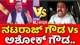 Mahabharata: ನಟರಾಜ್​ ಗೌಡ Vs ಅಶೋಕ್​ ಗೌಡ.. | Mysuru | Drug Manufacturing Unit