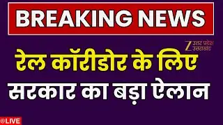 Union Budget 2026 LIVE : रेल कॉरीडोर के लिए सरकार का बड़ा ऐलान  | Nirmala Sitharaman |