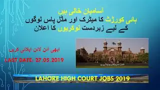 Lahore high Court jobs 2019