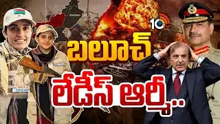 పాక్ కు చావును పరిచయం చేసిన ఇద్దరు మహిళలు | Baloch Rebels Take Asim Munir's Challenge | Pakistan |