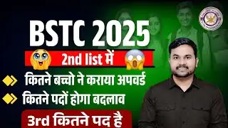BSTC Second List 2025 | How many students got upgraded || How many seats are vacant || 3rd List ???